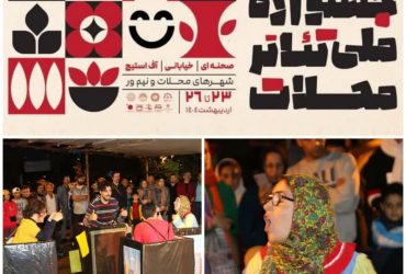 سه دلقک و نصفی به محلات می رود
