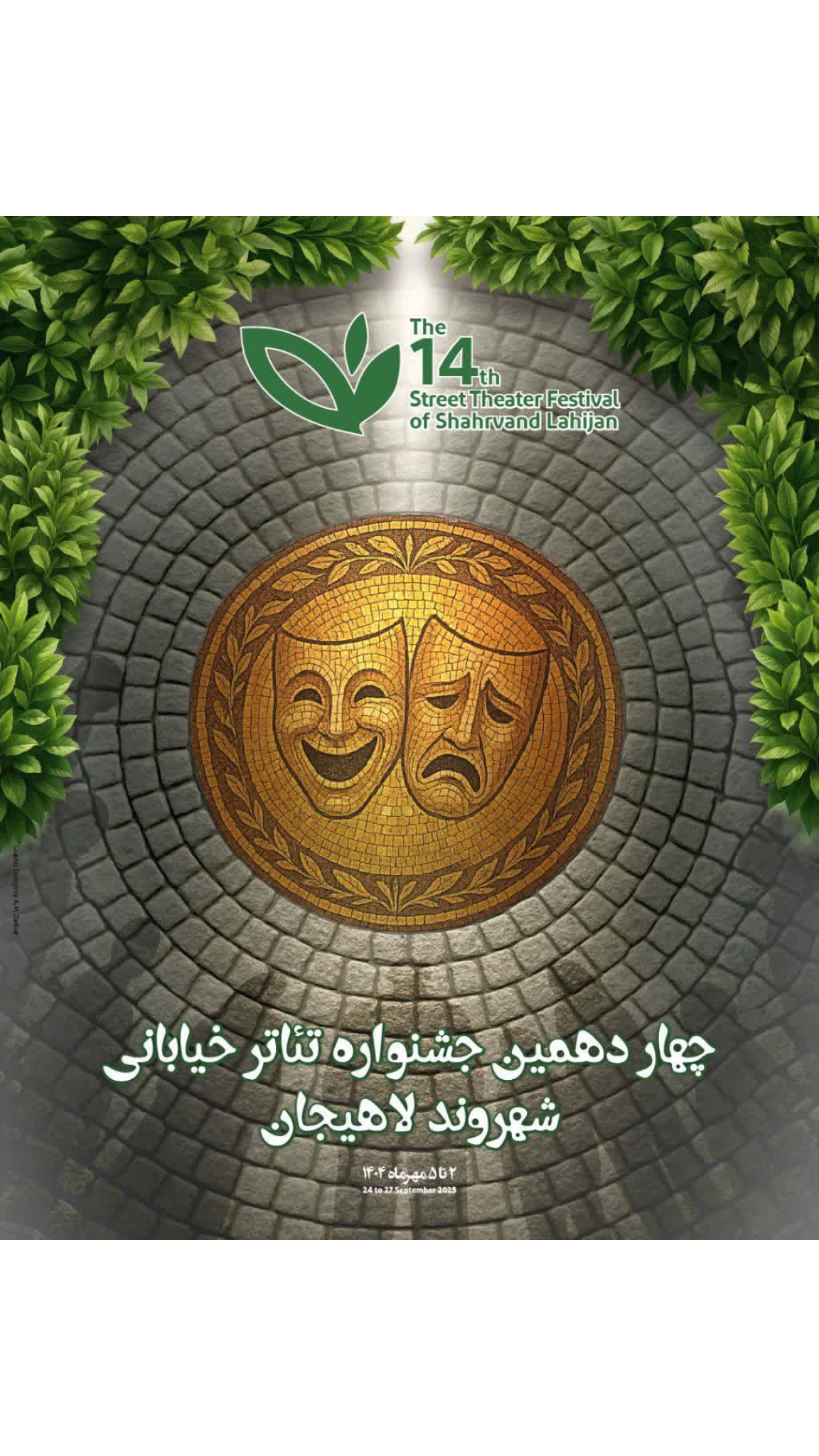 فایل تصویری مراسم رونمایی از پوستر چهاردهمین جشنواره تئاتر خیابانی شهروند لاهیجان
